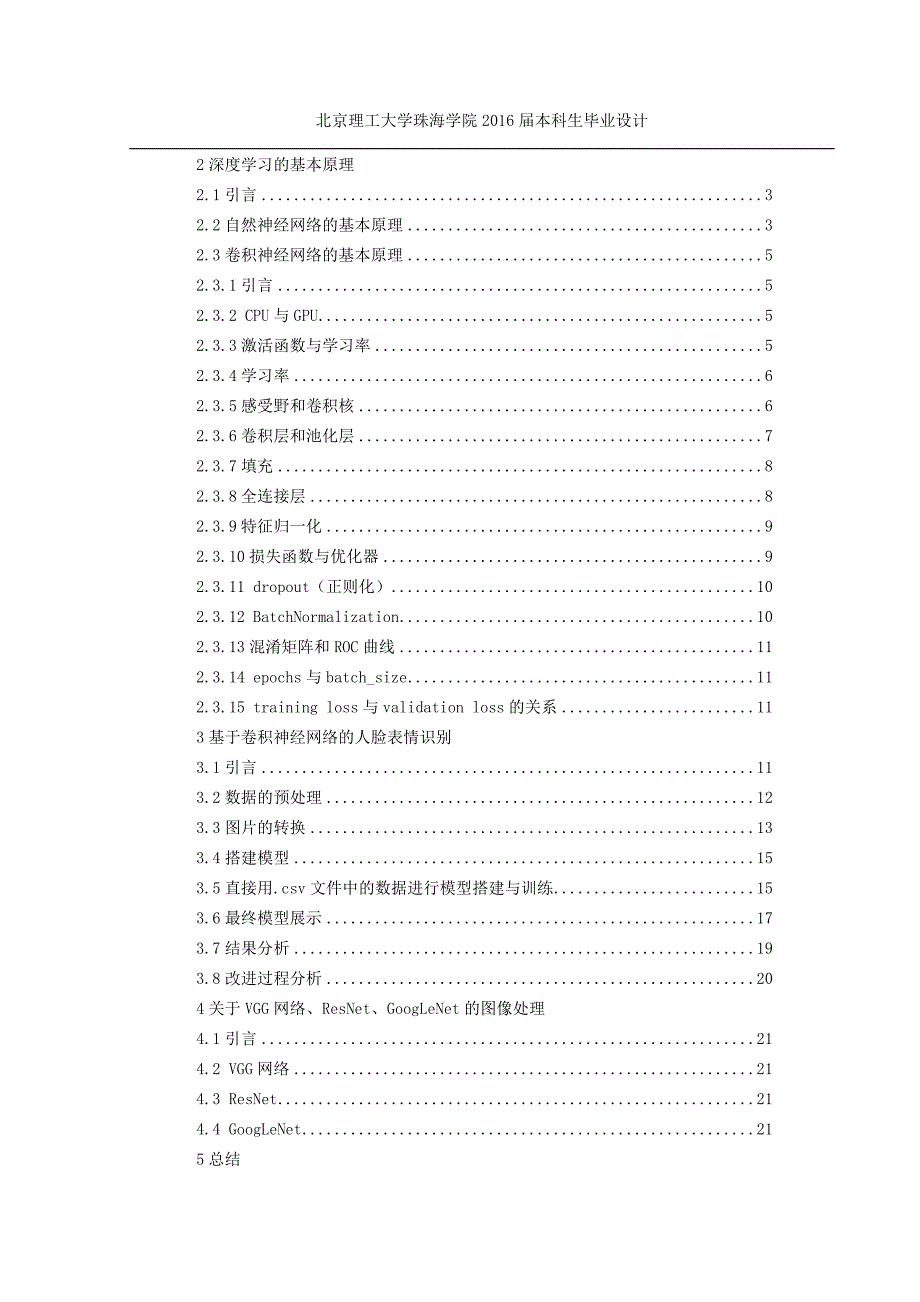 基于深度学习的人脸表情识别系统_第4页