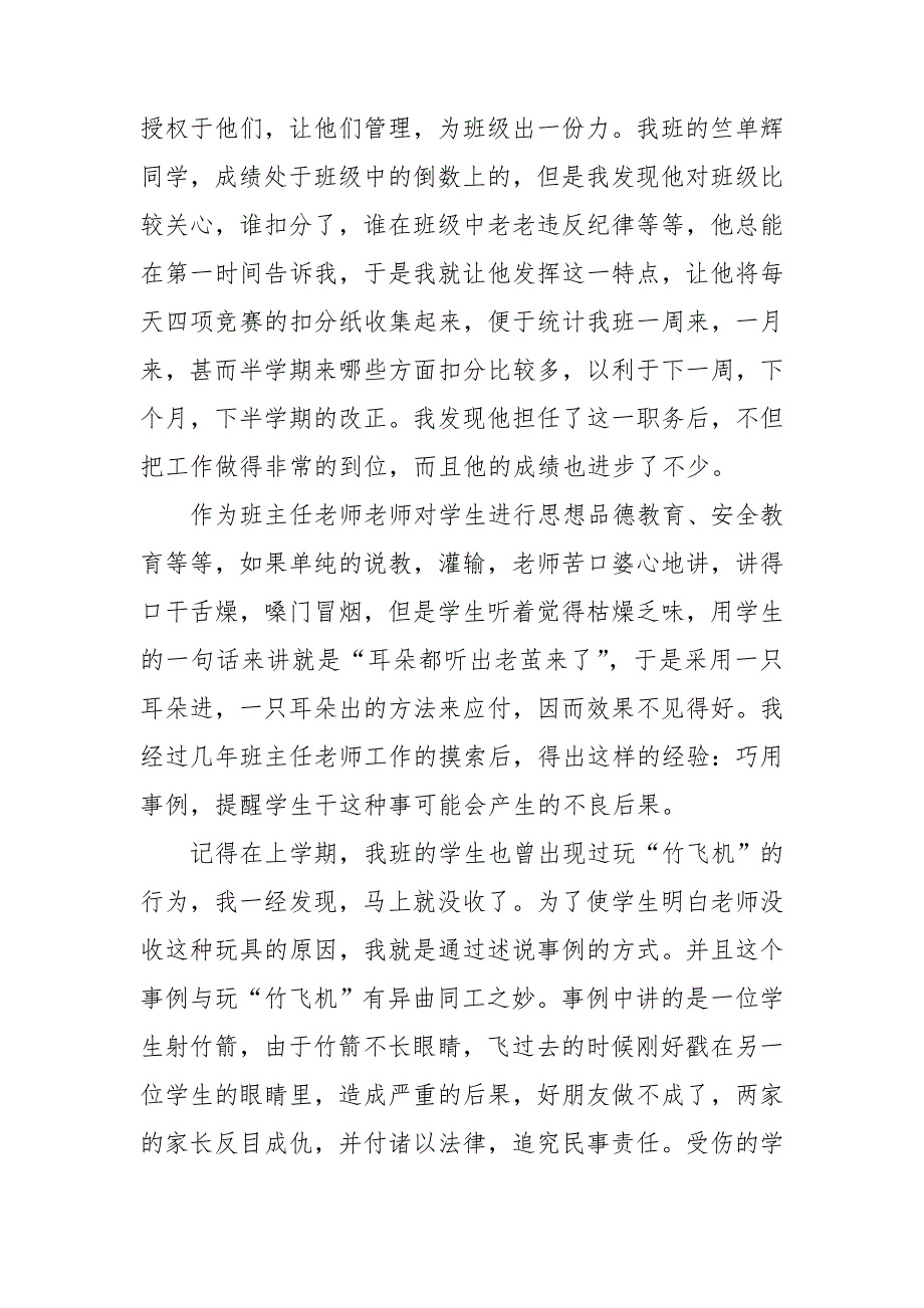 实用的班主任年级工作总结范文合集八篇_第2页