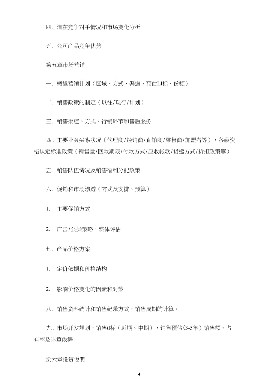 精选煤矿企业融资计划书_第4页