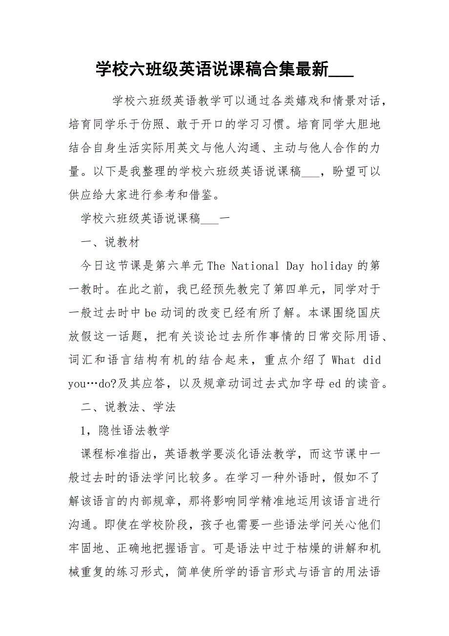 学校六班级英语说课稿合集最新____第1页