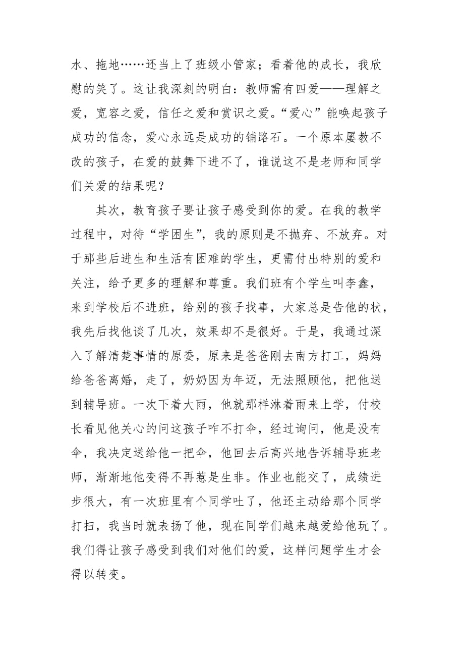 【推荐】教育学教育心得体会三篇_第4页