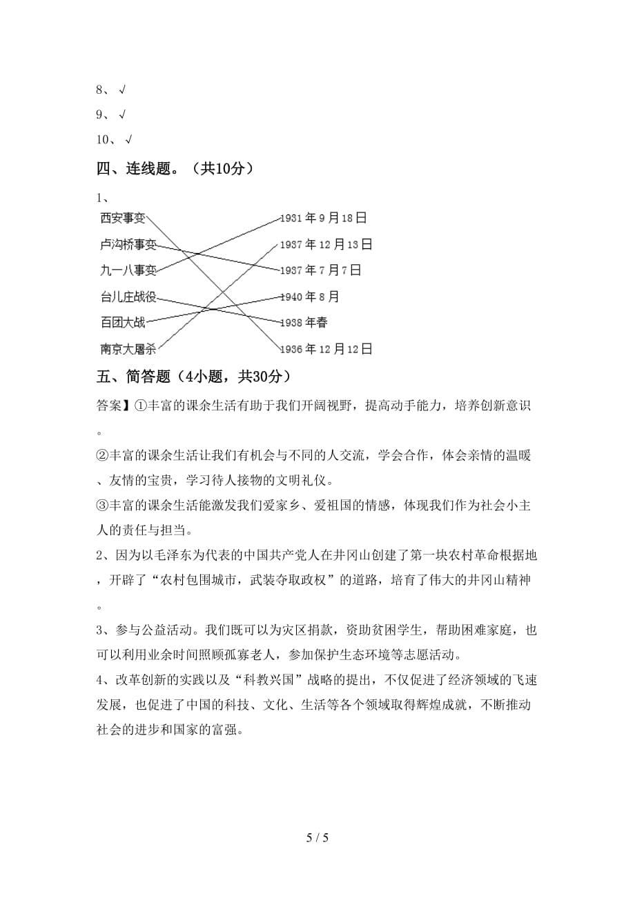 部编人教版五年级道德与法治上册第二次月考考试卷及答案_第5页