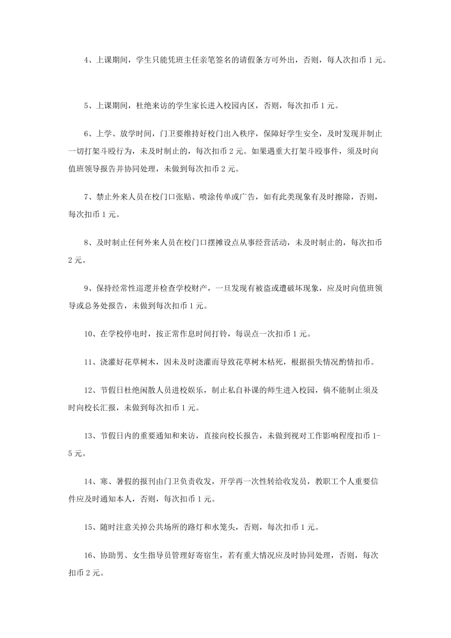 最新学校综合安全管理制度_第3页