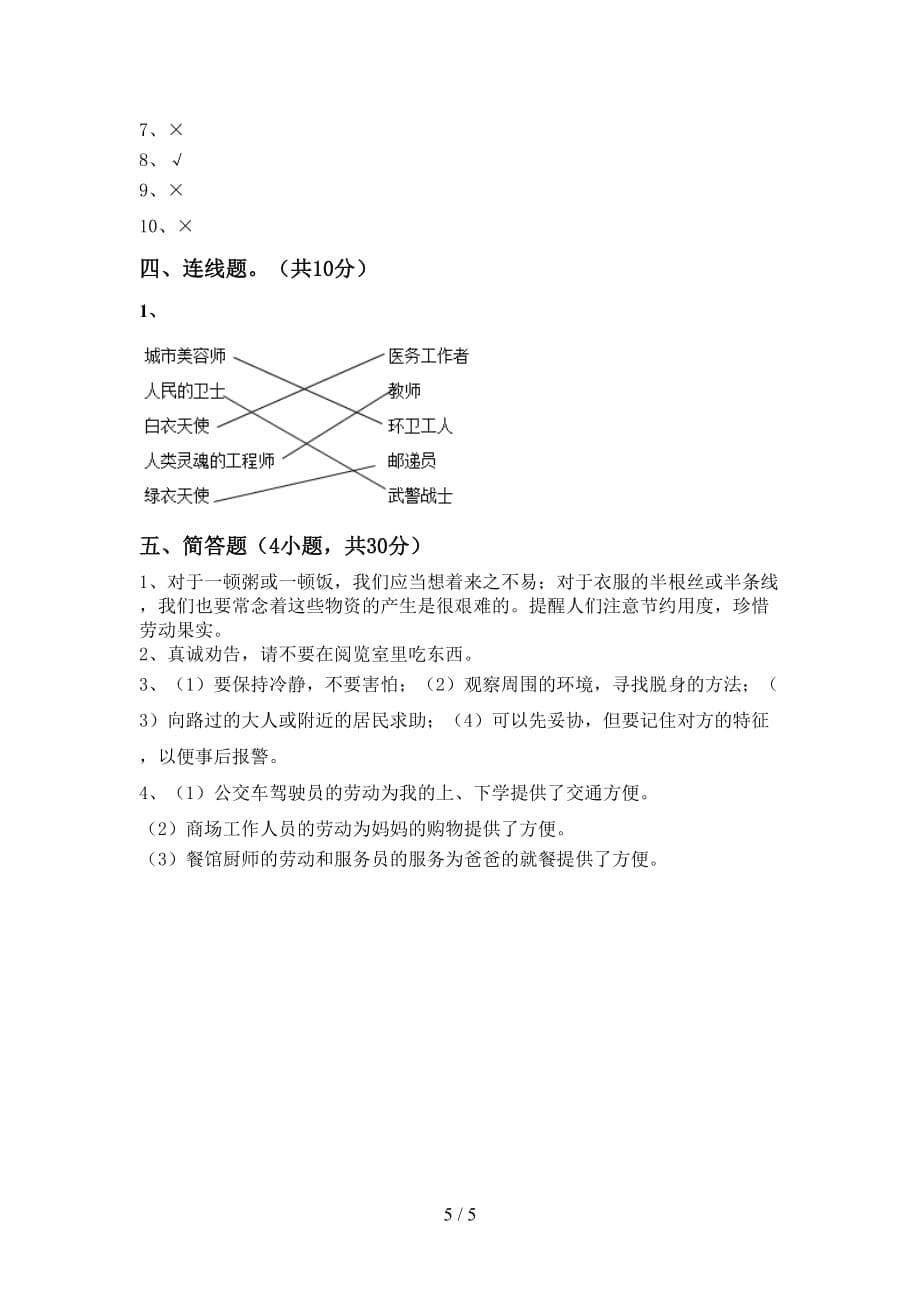 最新部编版四年级道德与法治上册期末考试【含答案】_第5页