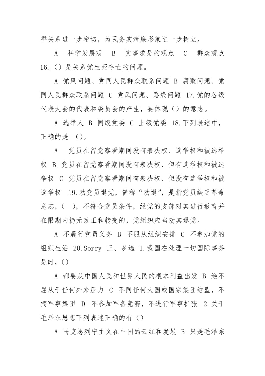 党课结业考试试题库(例文)_第4页