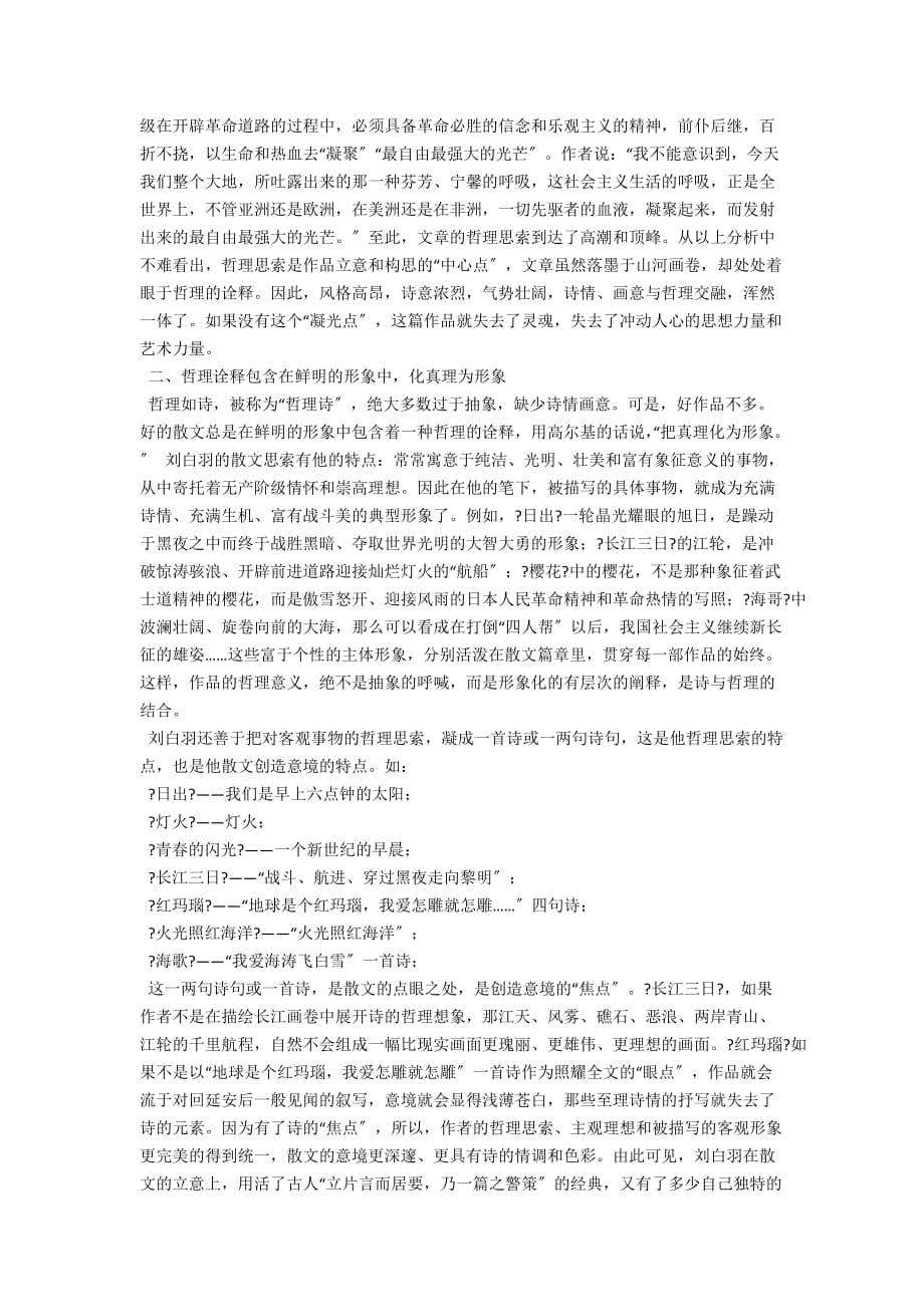 刘白羽散文的艺术风格_第2页