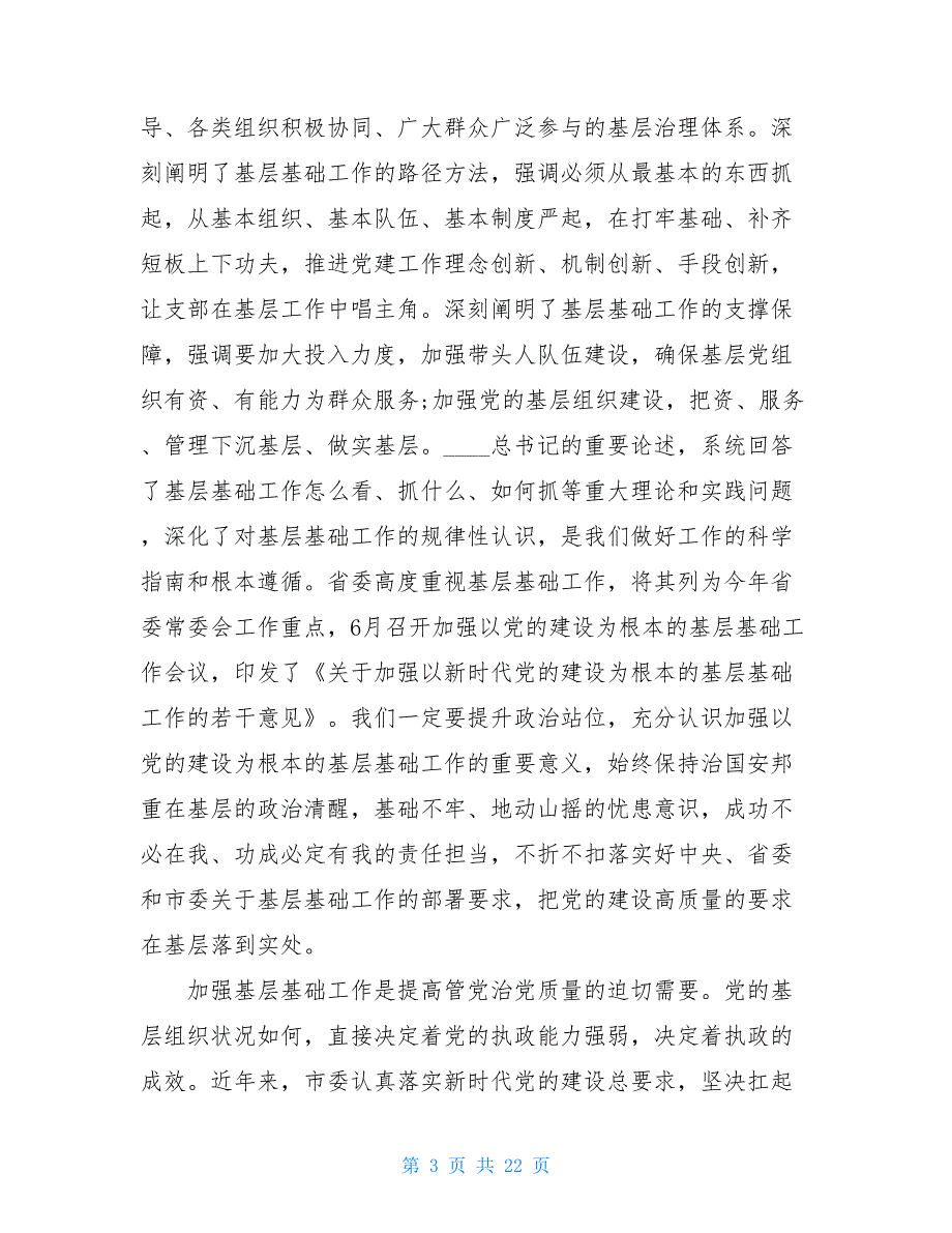 【新】做好秋冬季疫情防控工作讲话 2021_第3页