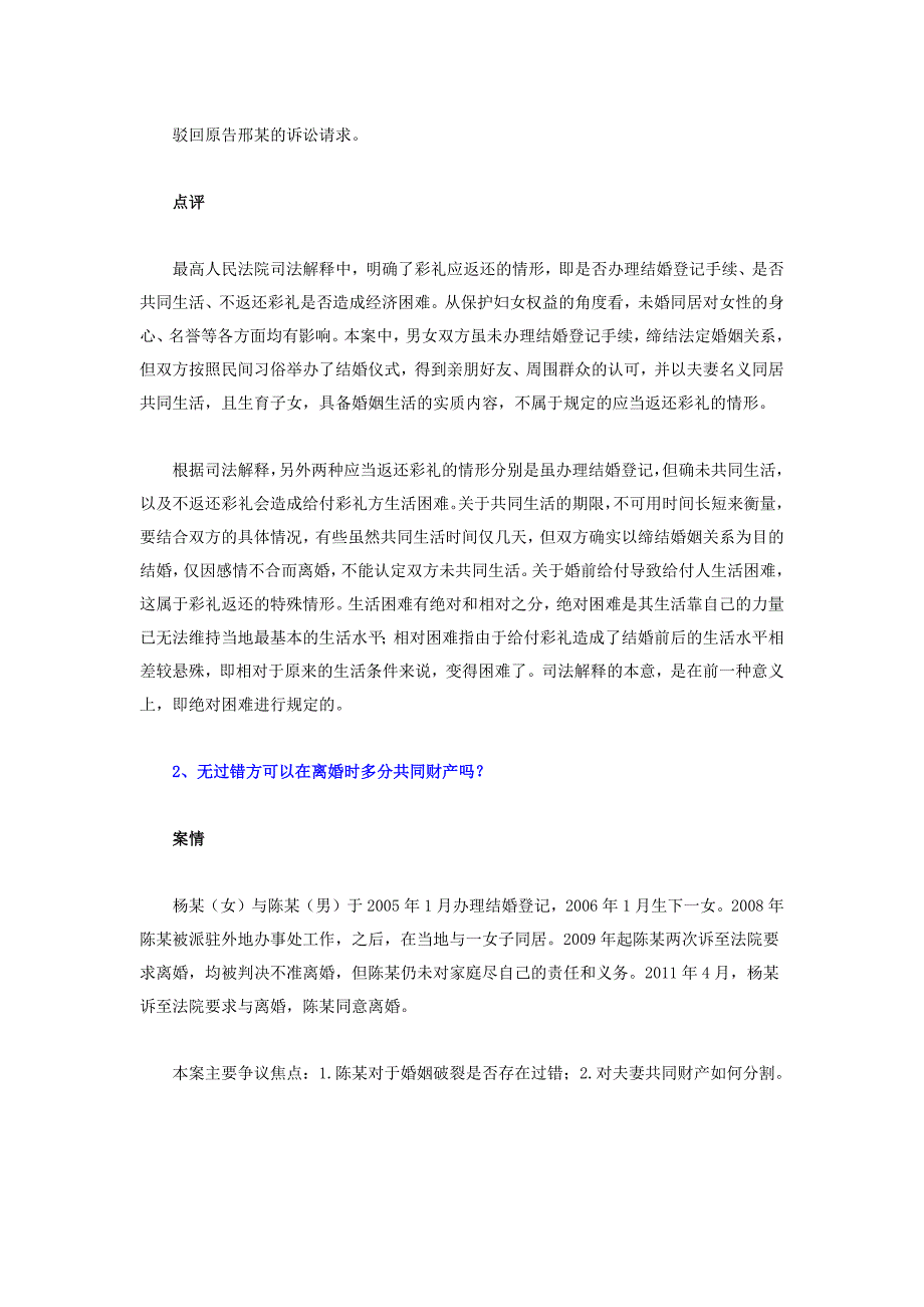 （精选）婚姻家事9类经典案例_第2页