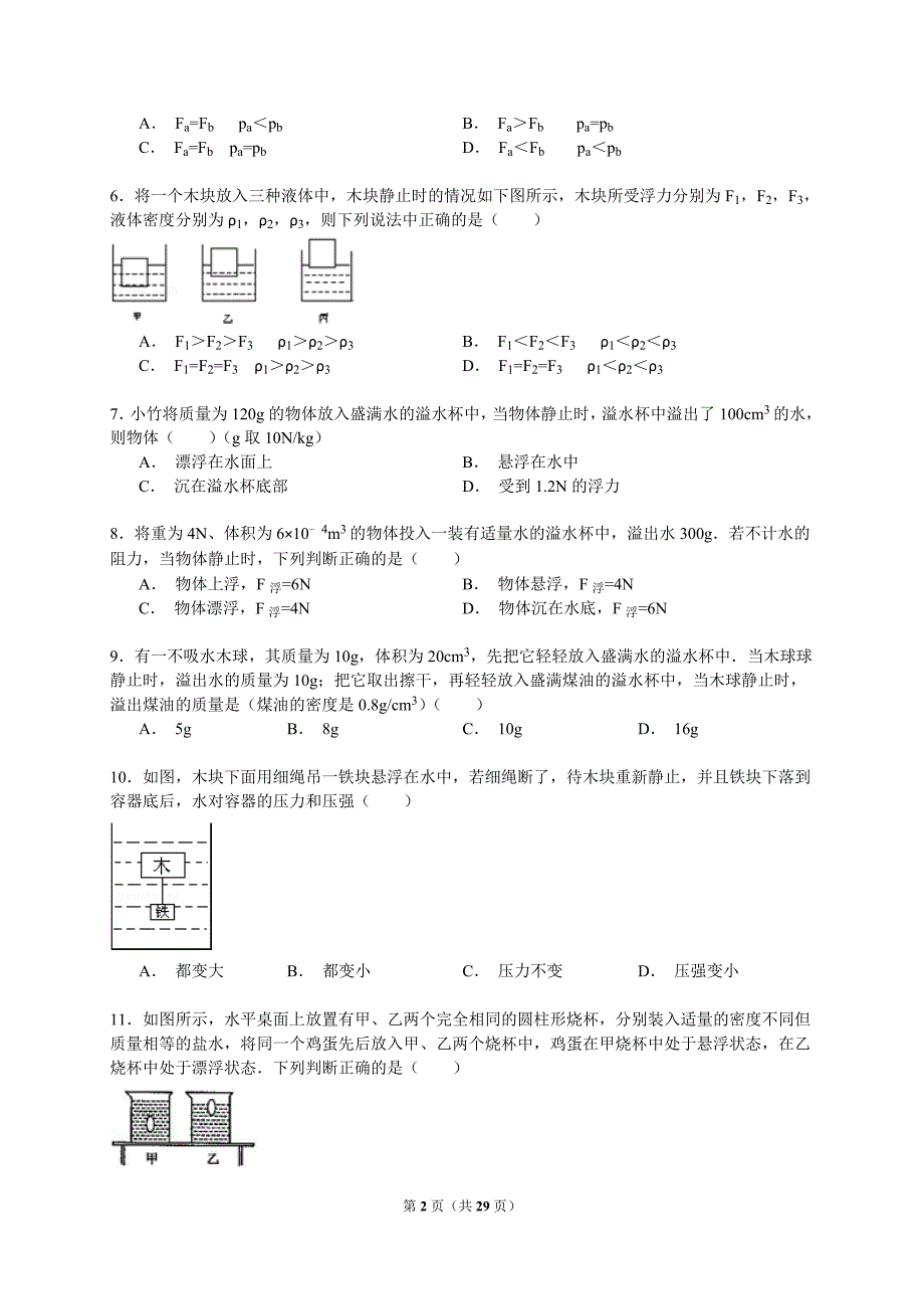 重庆市万州一中八年级（下）期中物理试卷（解析版）_第2页