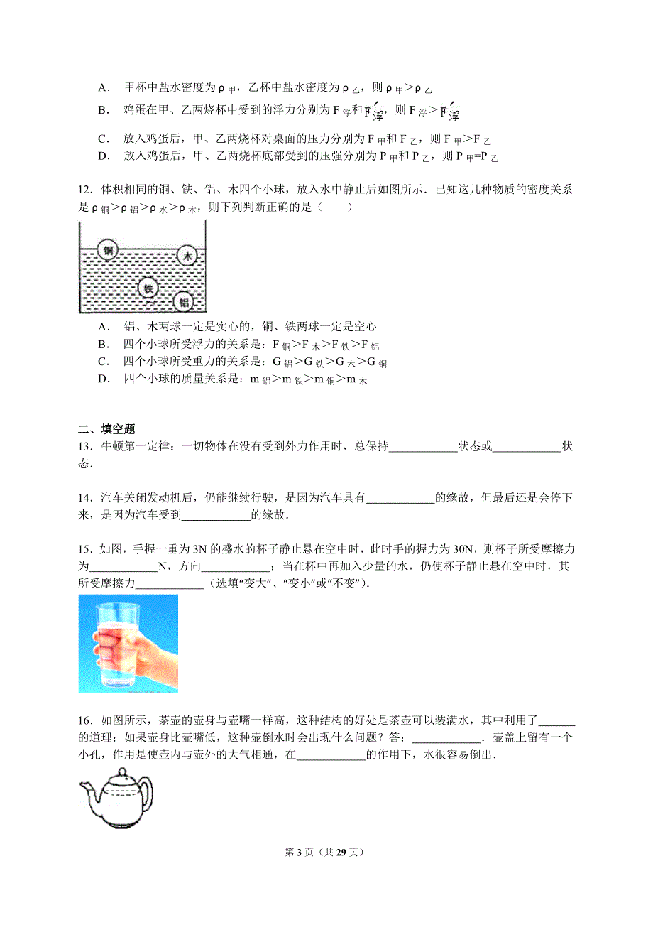 重庆市万州一中八年级（下）期中物理试卷（解析版）_第3页