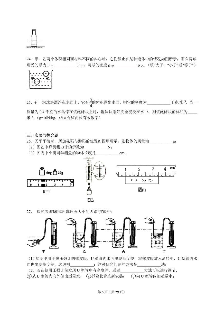 重庆市万州一中八年级（下）期中物理试卷（解析版）_第5页