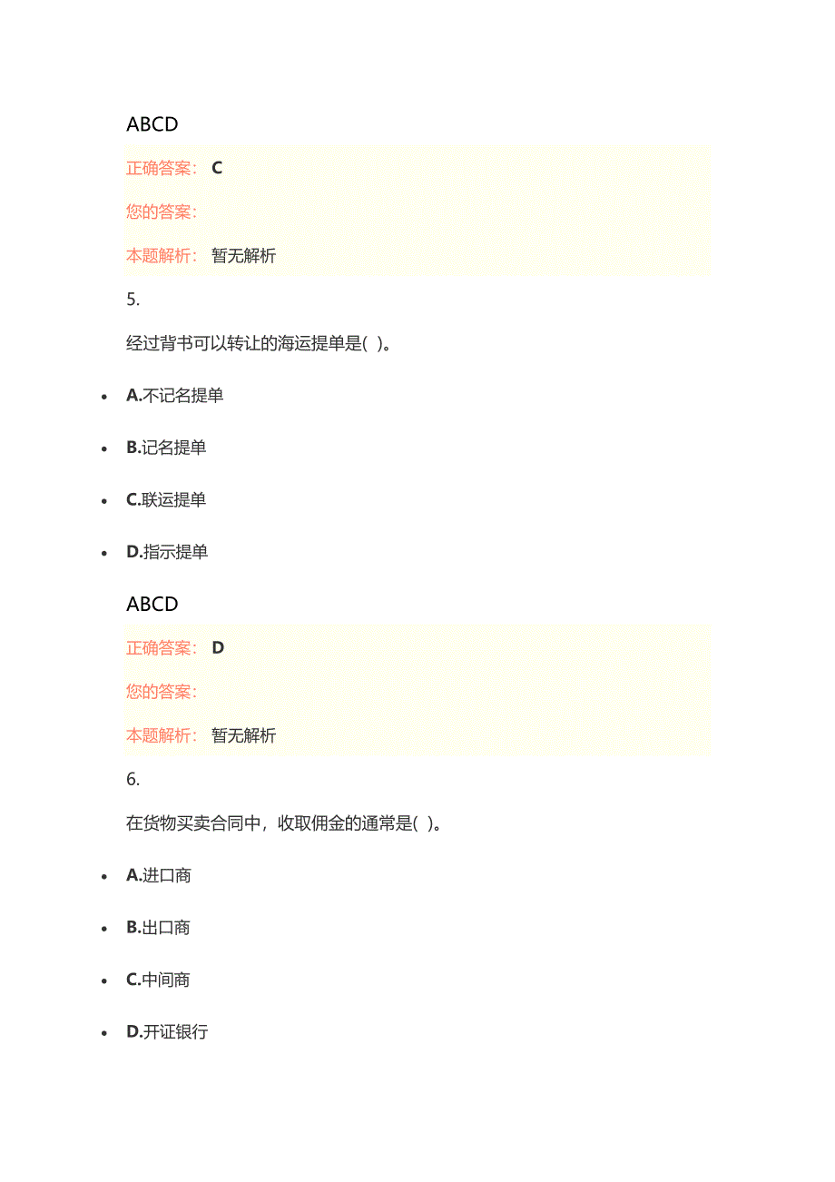 国际商务单证缮制与操作模式试题及答案（五）_第3页