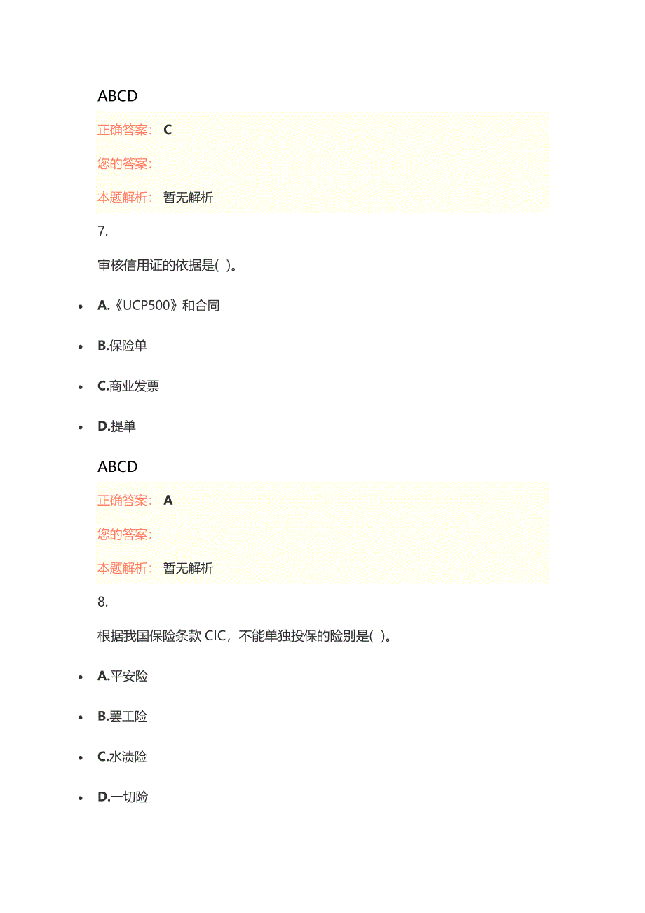 国际商务单证缮制与操作模式试题及答案（五）_第4页