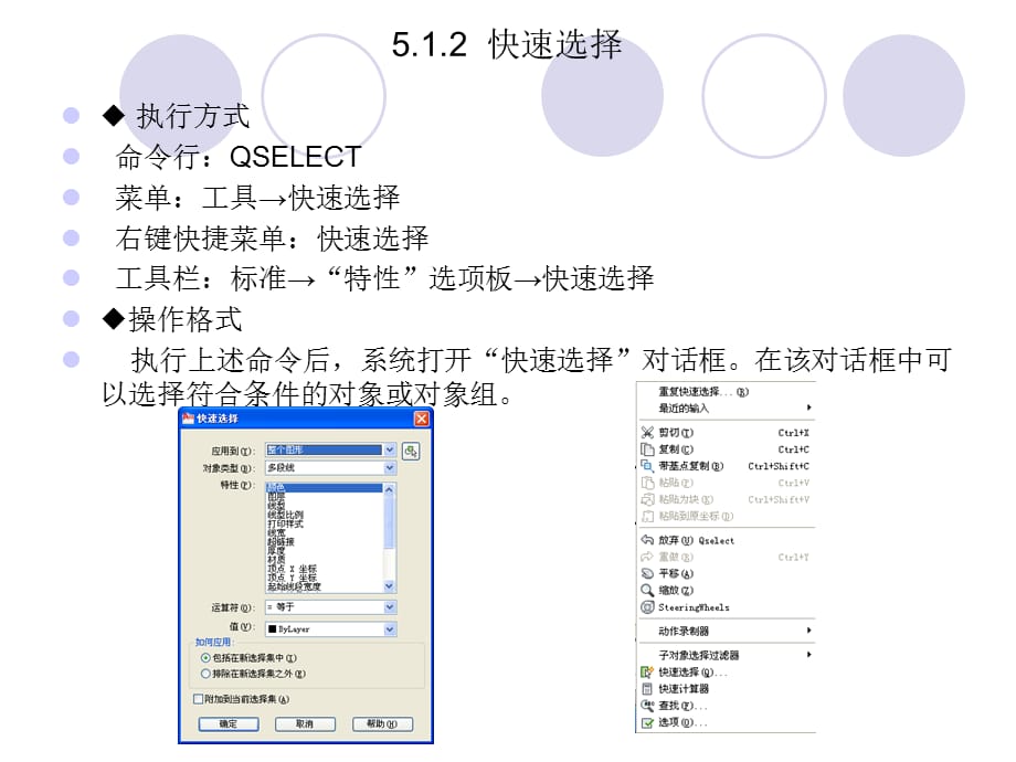 AutoCAD2010实用教程电子教案 第5章_第3页