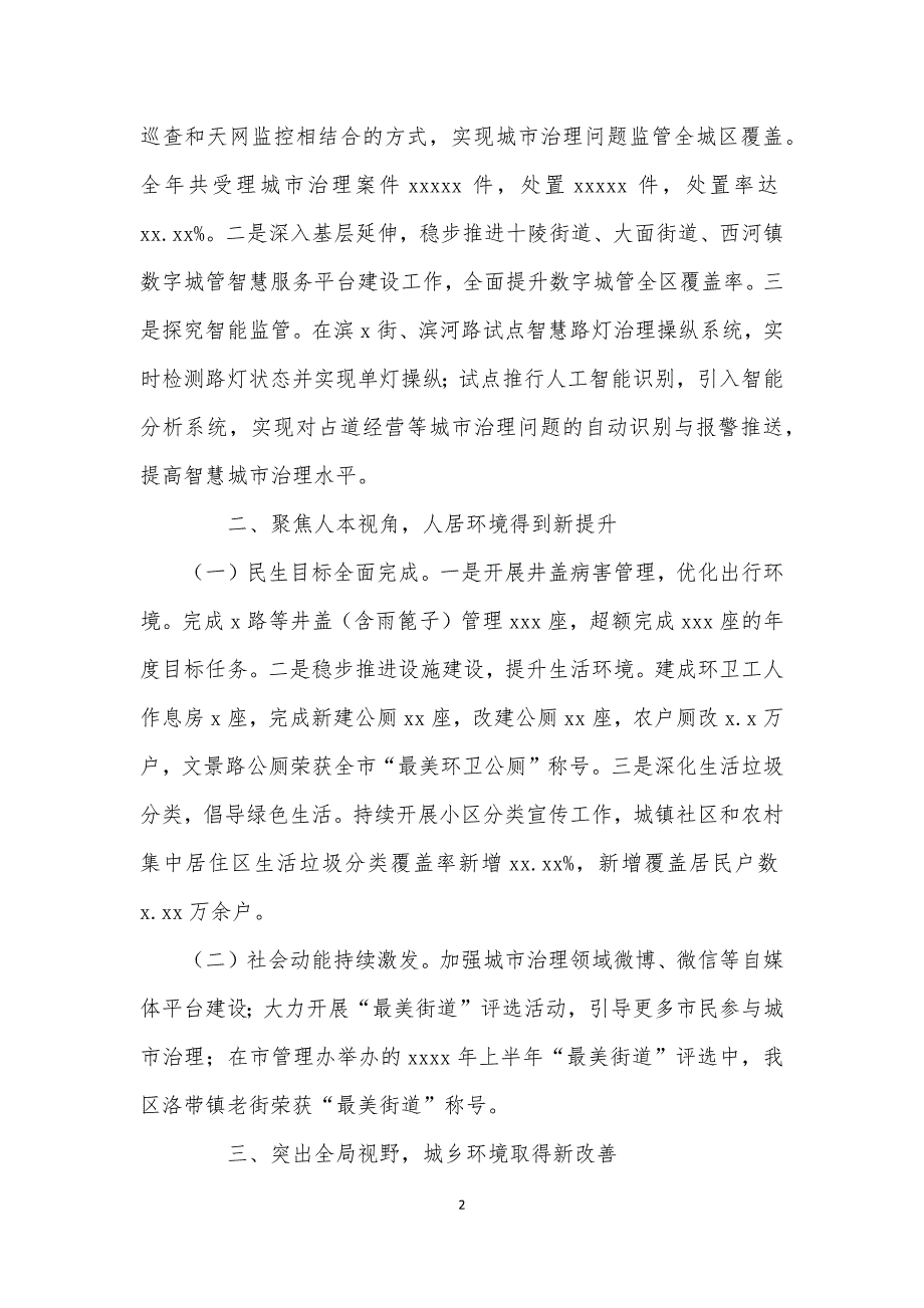 城市管理局2021年工作总结和来年工作安排最终5篇_第2页