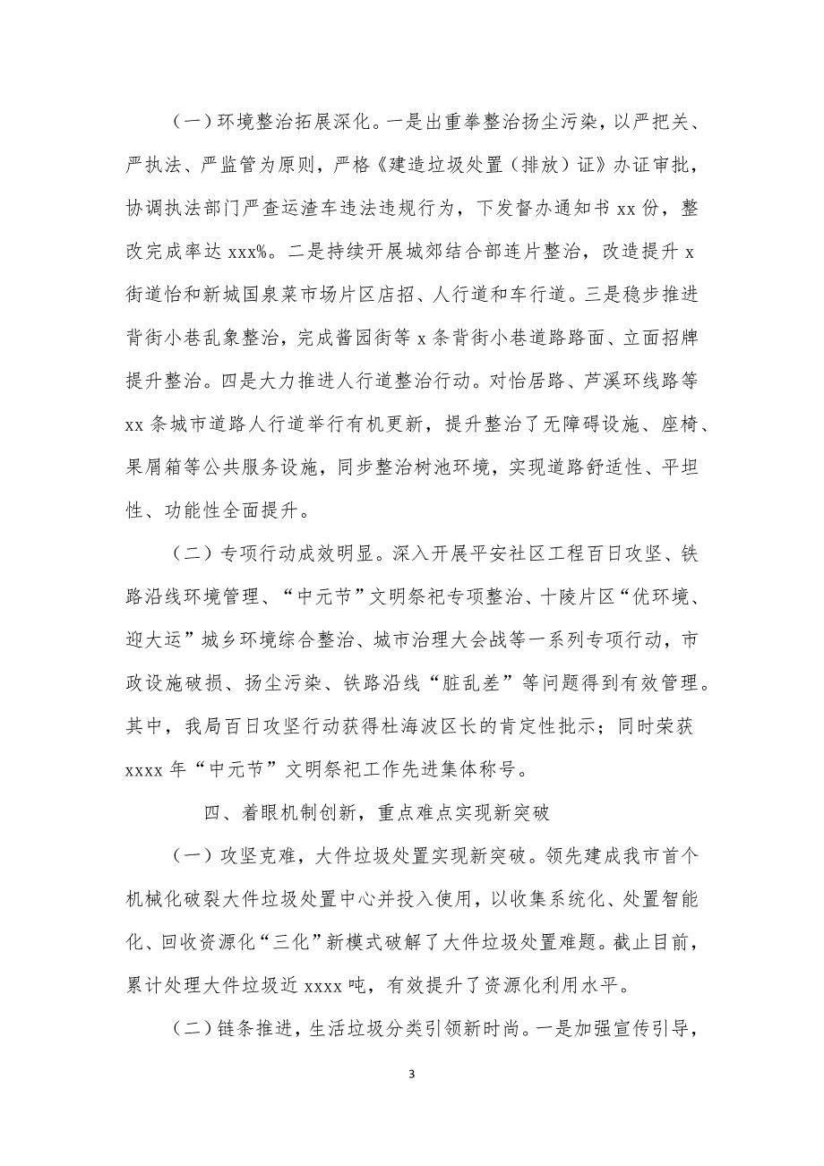 城市管理局2021年工作总结和来年工作安排最终5篇_第3页