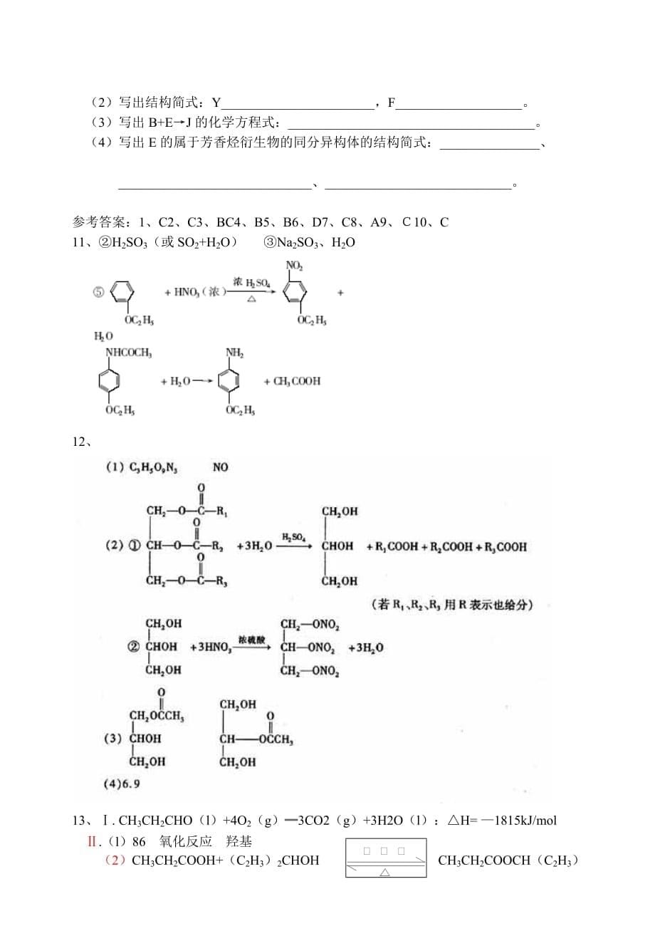 高中化学教案有机合成与有机推断_第5页