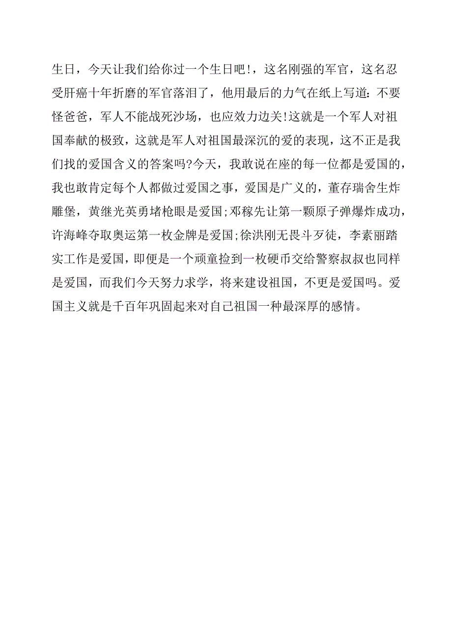 （精选）有关传承五四精神演讲稿600字5篇_第3页