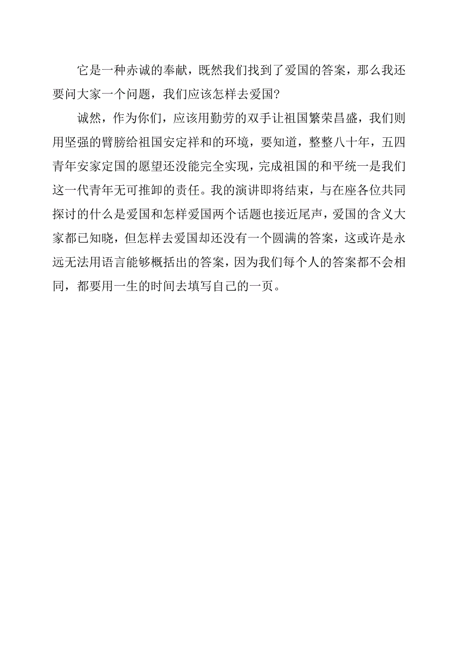 （精选）有关传承五四精神演讲稿600字5篇_第4页