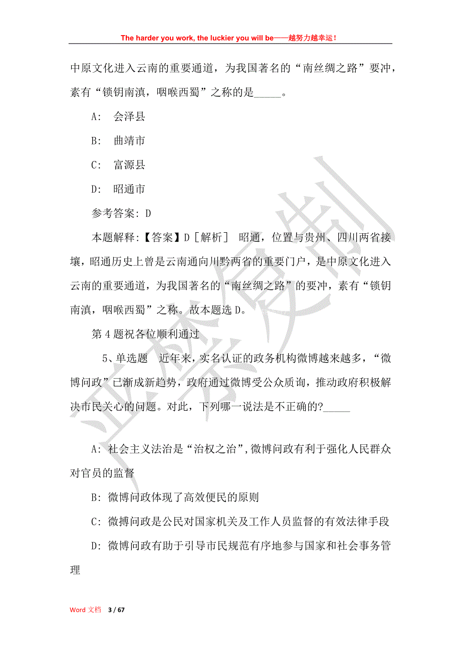 湖北省黄冈市团风县事业编考试历年真题【近10年真题解析】（答案版）_第3页