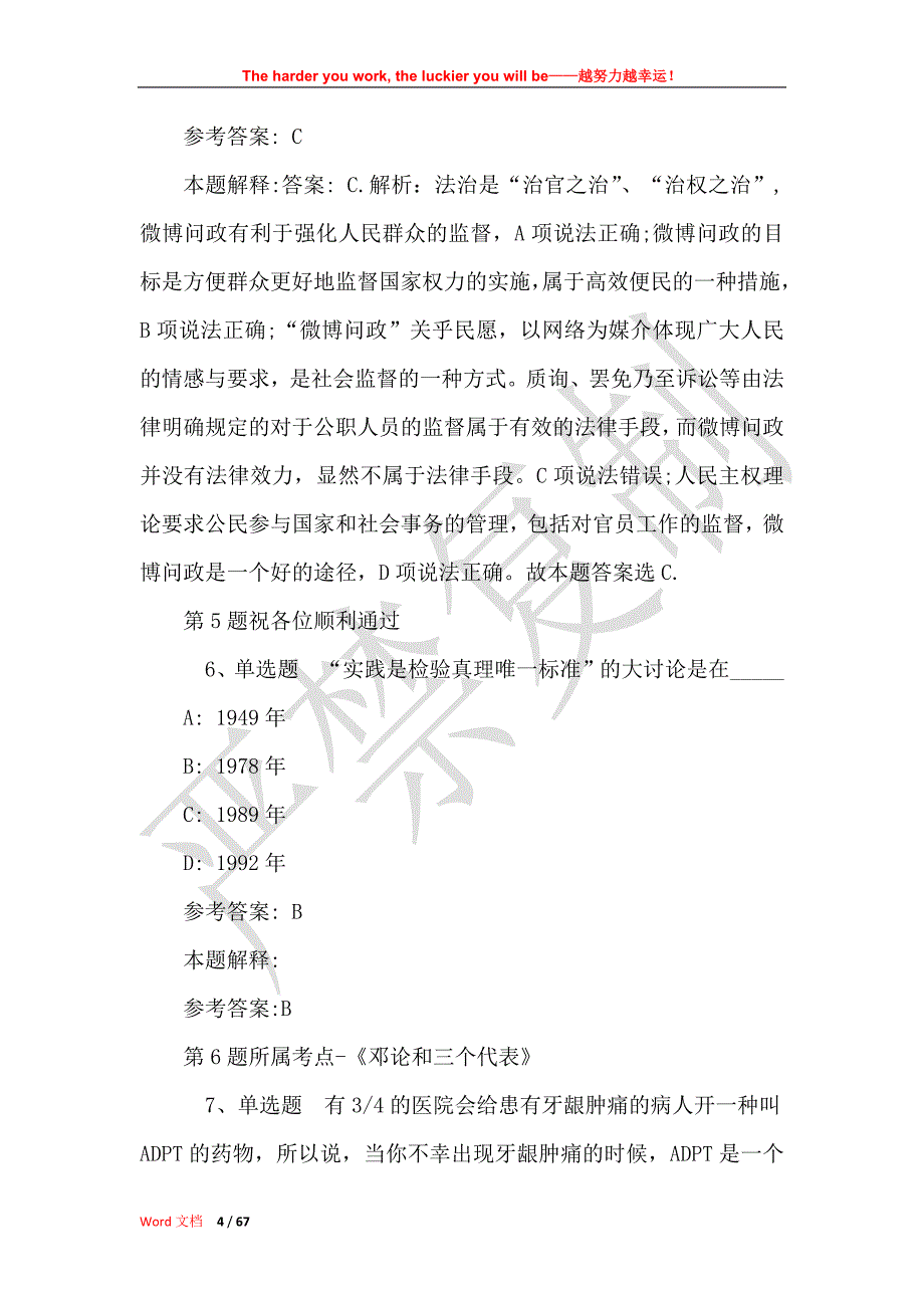 湖北省黄冈市团风县事业编考试历年真题【近10年真题解析】（答案版）_第4页