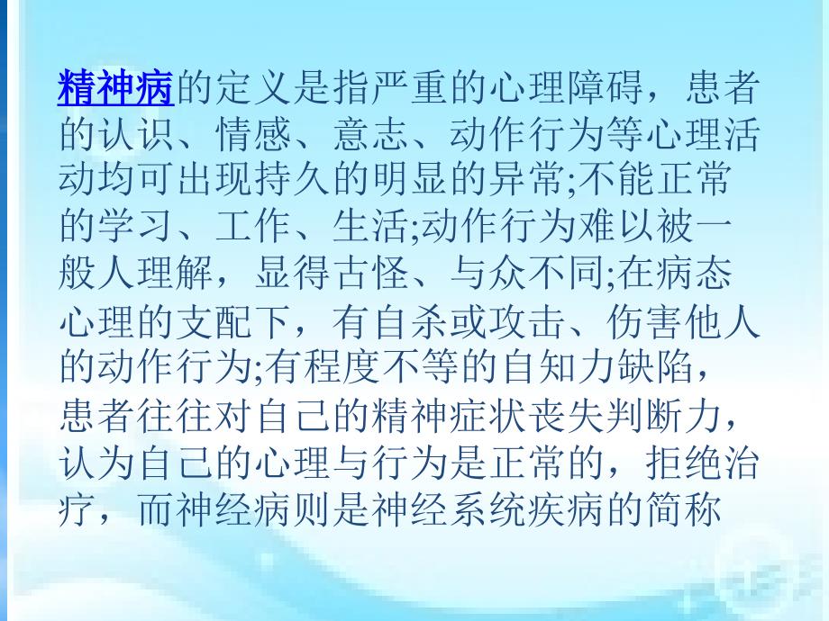 [精选]神经系统疾病医疗管理知识分析_第3页