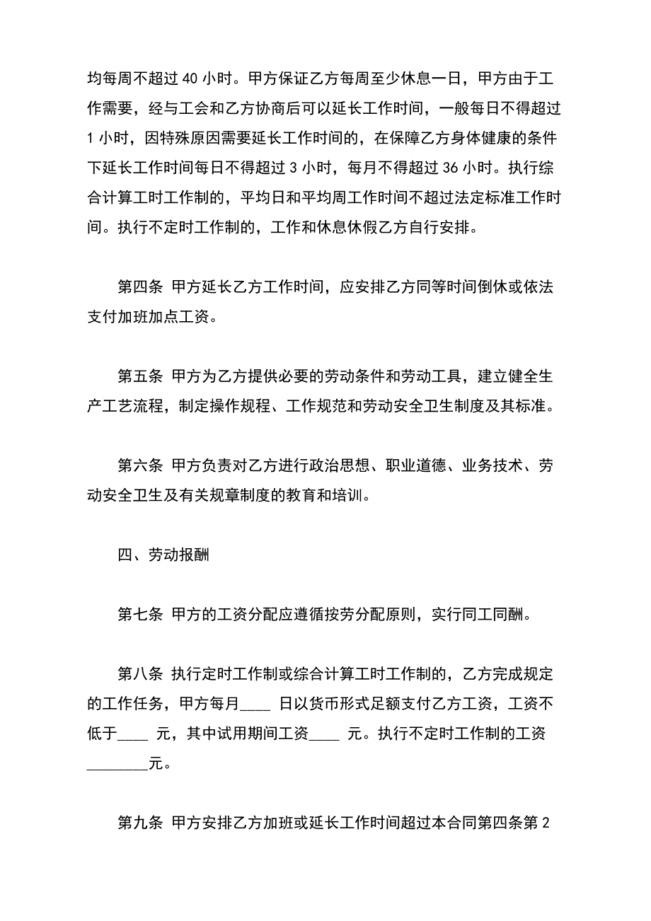it行业劳动合同范文_第3页