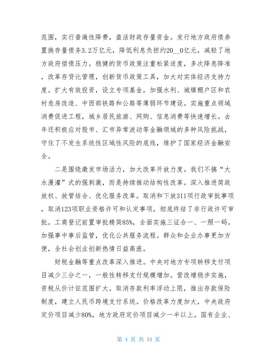 【新】2021全国政府工作报告全文 全国政府工作报告全文_第4页