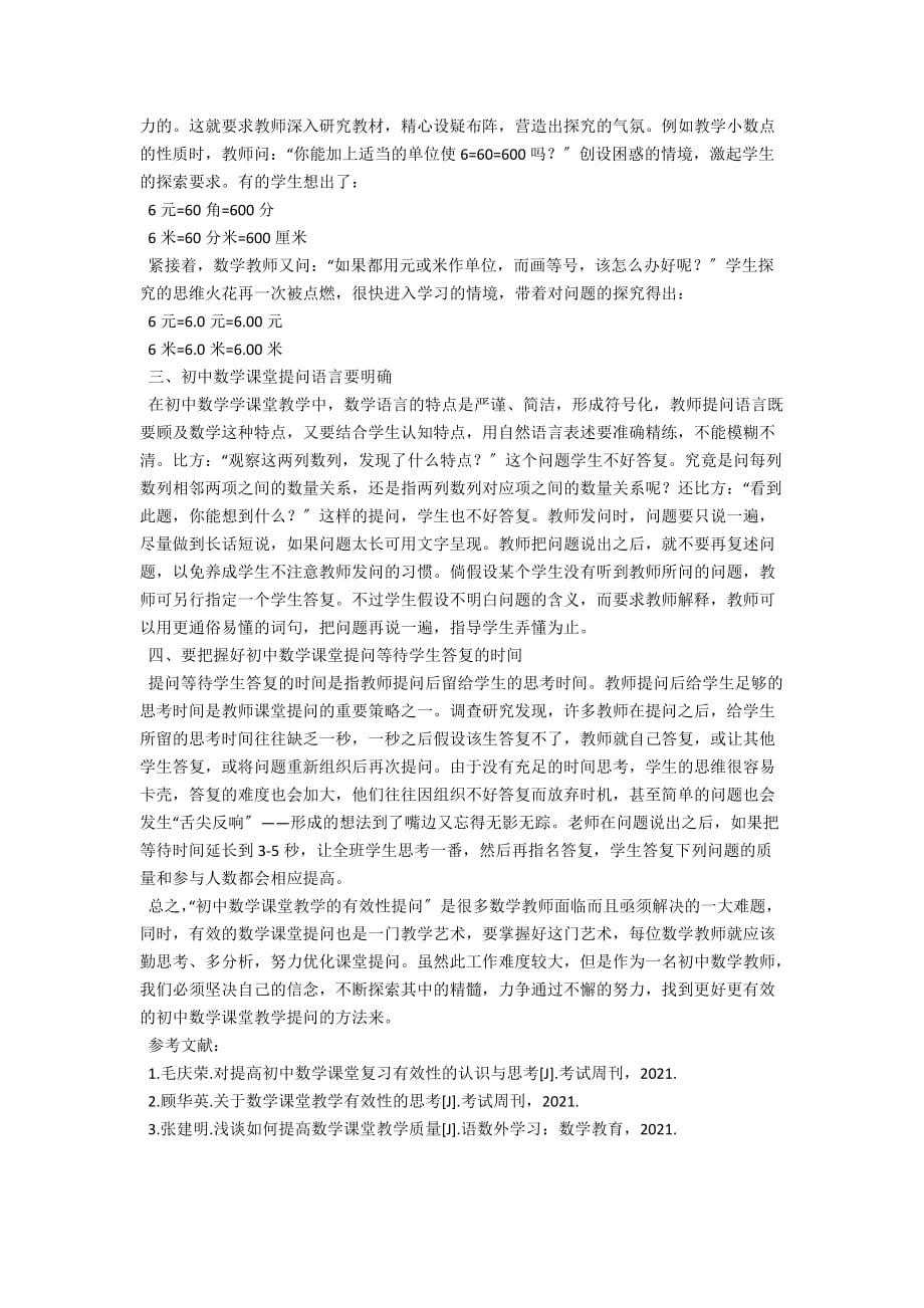 初中数学课堂教学的有效性提问策略_第2页