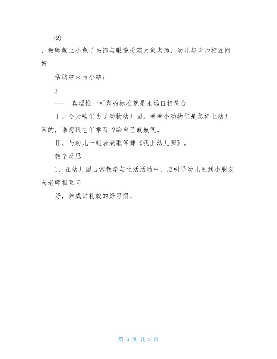 【新】(小班语言活动教案)快快乐乐上幼儿园教案(附教学反思)_第3页