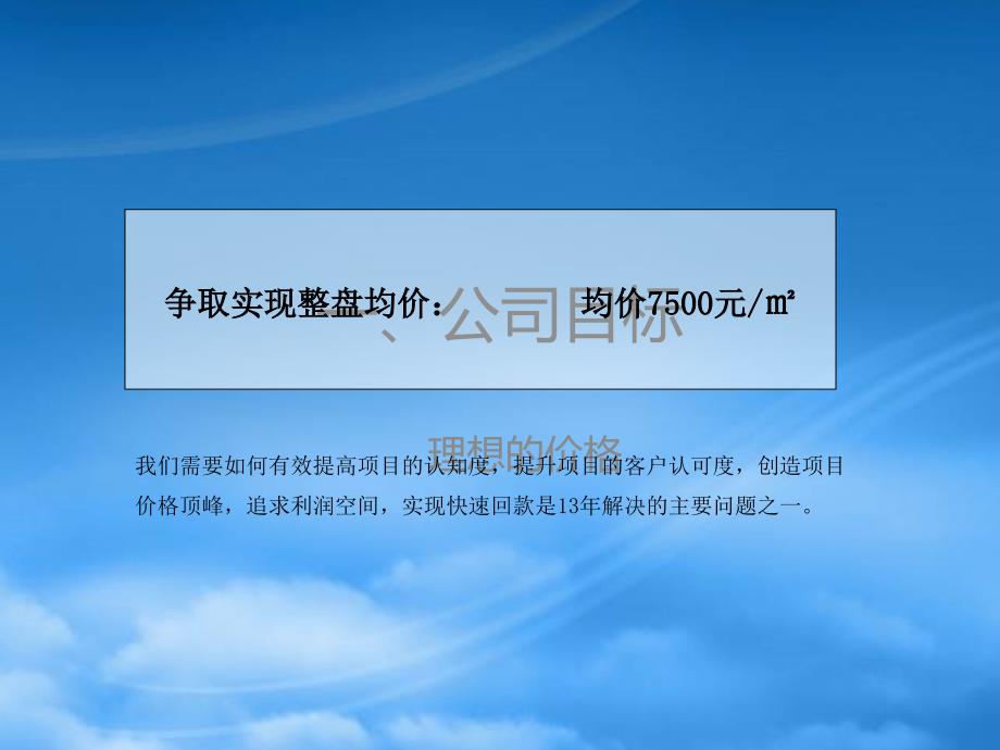 [精选]某房地产项目入市价格制定策略报告_第4页