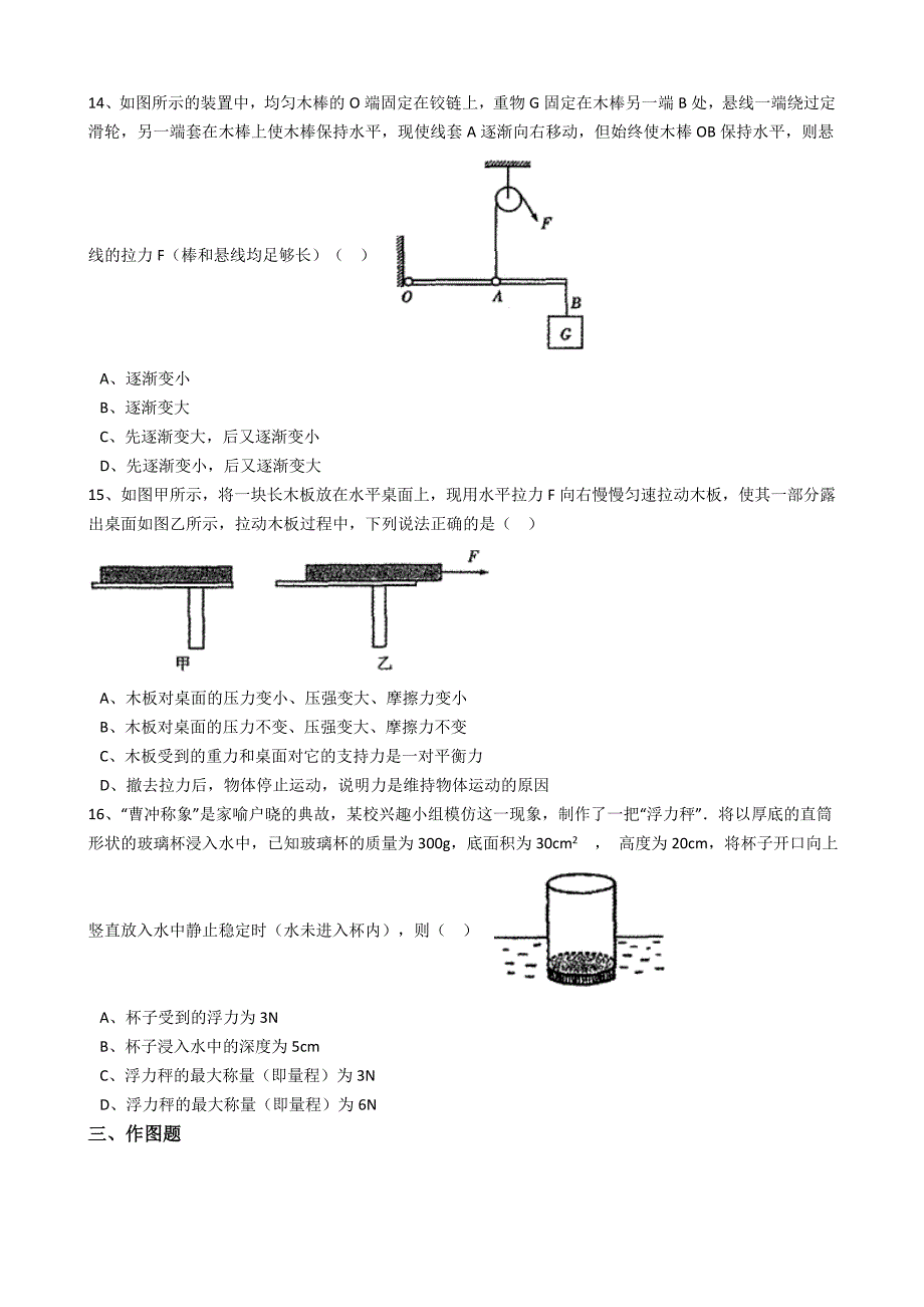 河南省濮阳市2016-2017学年八年级（下）期末物理试卷（解析版）_第3页