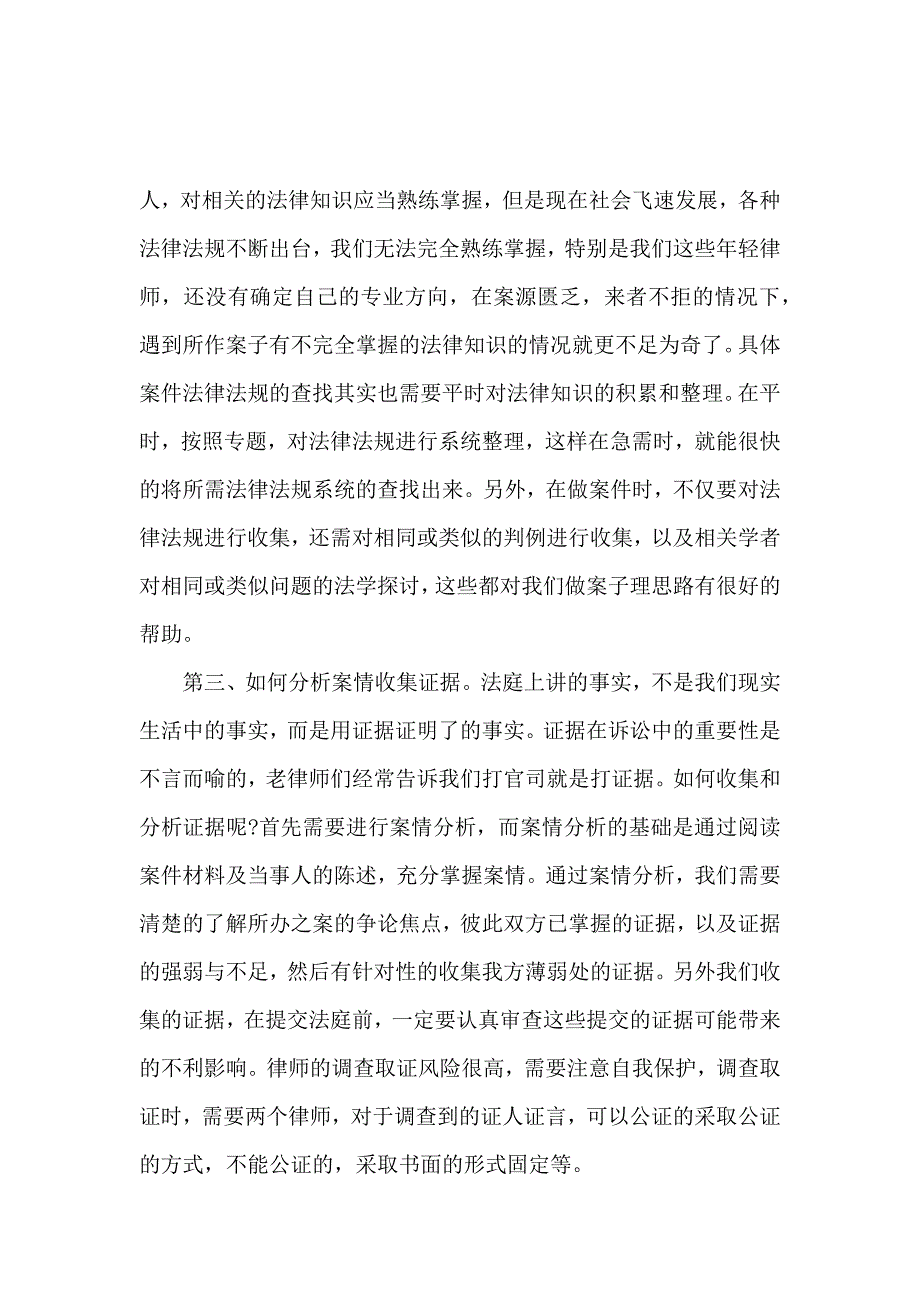 法律事务实习报告_第4页