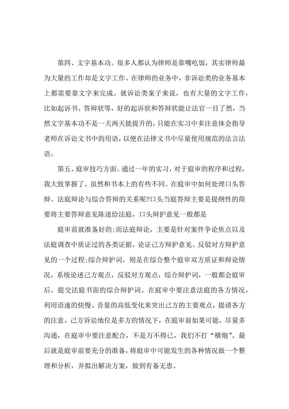 法律事务实习报告_第5页