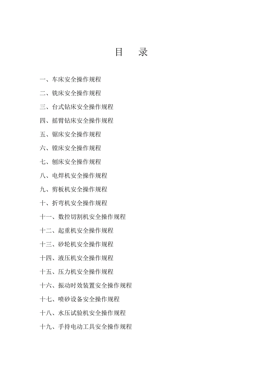 （精选）设备操作规程完整_第2页