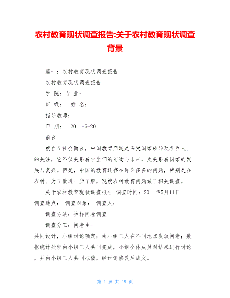 【新】农村教育现状调查报告-关于农村教育现状调查背景_第1页