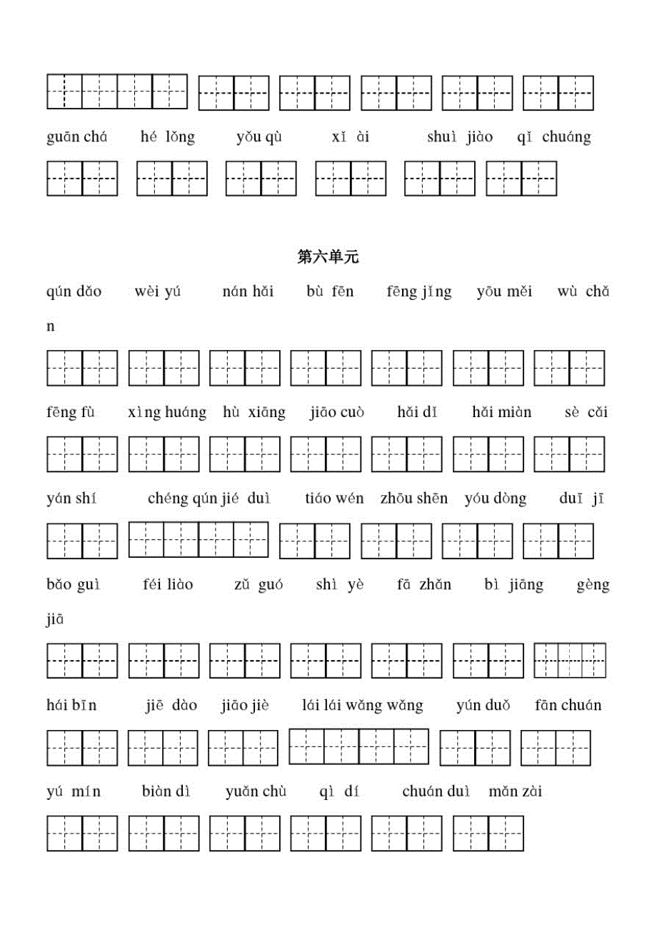 新部编人教版三年级上册语文看拼音写词语2_第4页