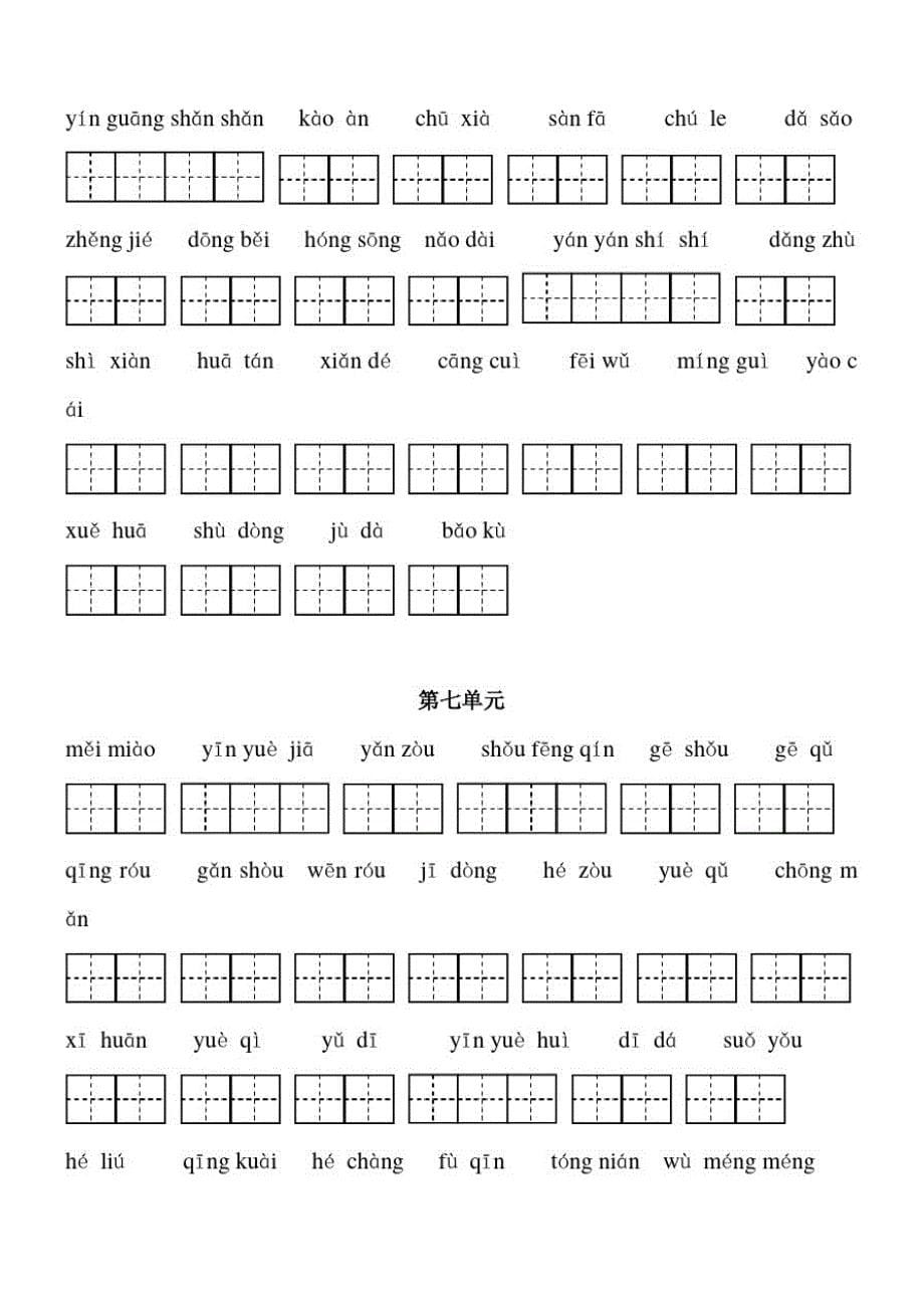 新部编人教版三年级上册语文看拼音写词语2_第5页