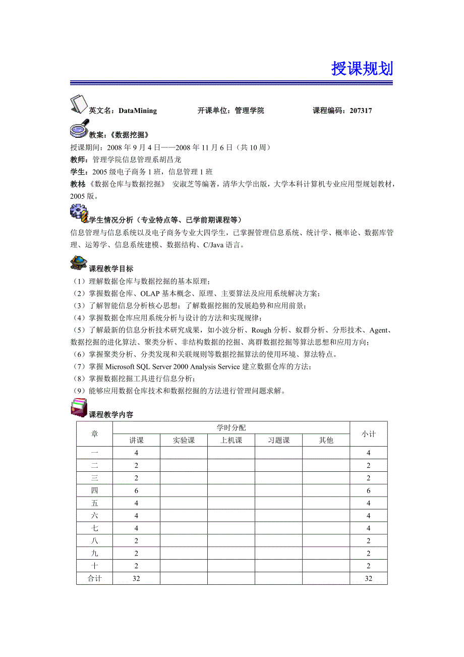 数据挖掘讲义教案_第2页