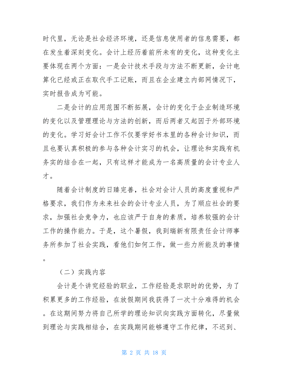 【新】会计专业社会实践报告_第2页