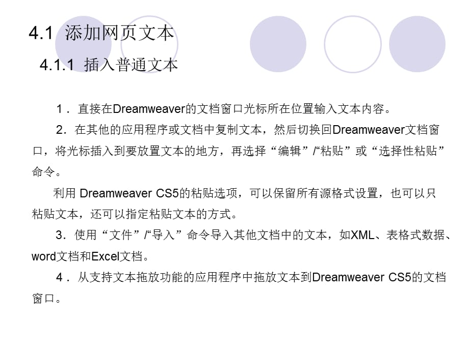 Dreamweaver cs5中文版入门与提高实例教程第4章_第2页