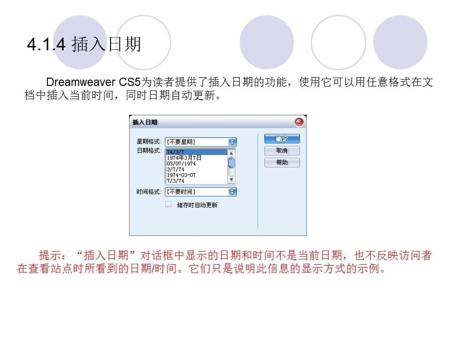 Dreamweaver cs5中文版入门与提高实例教程第4章_第5页