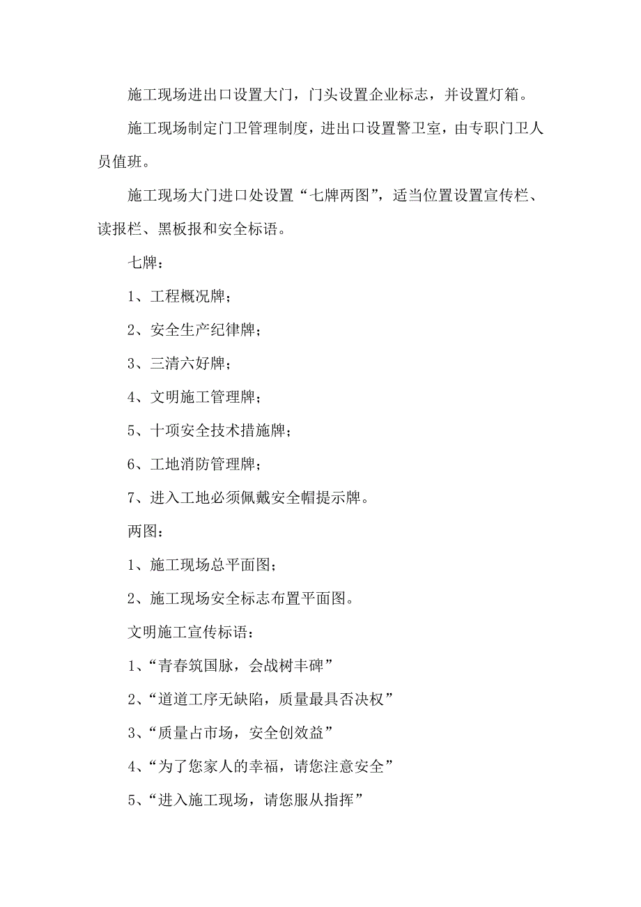 （精选）文明施工方案_第4页