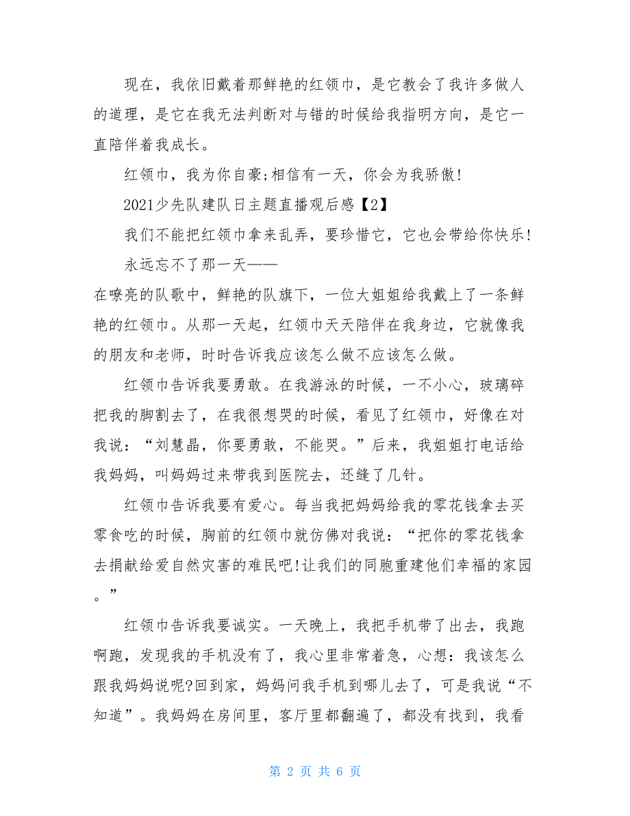 【新】少先队建队日主题直播观后感例文2021_第2页