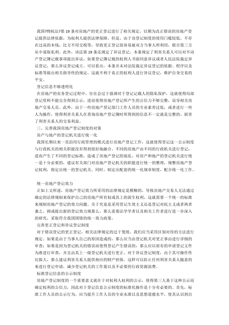 关于我国现行房产登记制度存在问题的思考_第2页