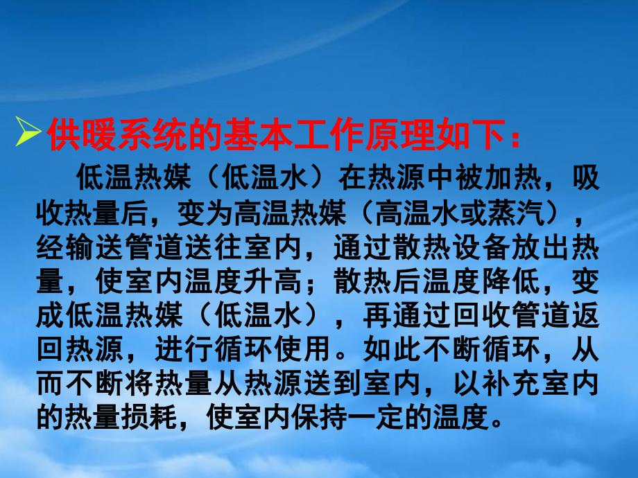 [精选]物业设备管理培训-供暖与燃气供应培训课件_第3页