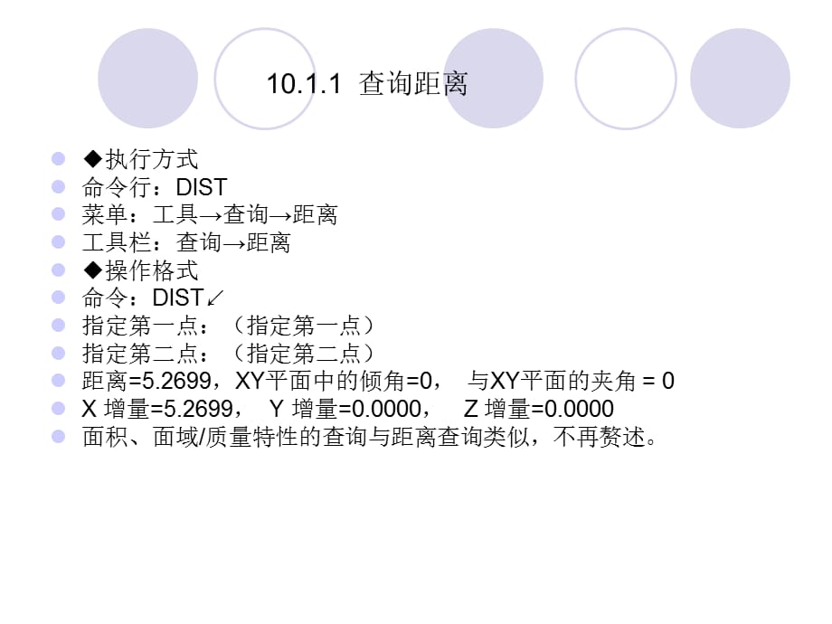 AutoCAD 2012中文版实用教程PPT 第10章_第3页