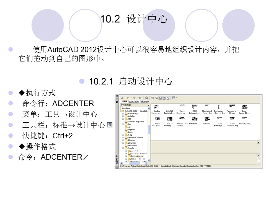 AutoCAD 2012中文版实用教程PPT 第10章_第5页