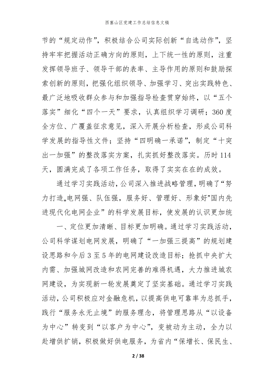 西塞山区党建工作总结信息文稿_第2页