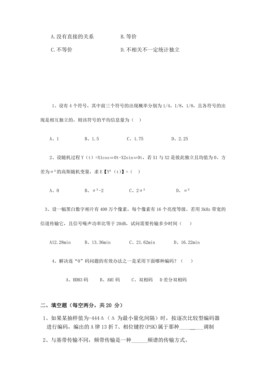 （精选）通信原理试题_第4页